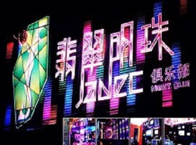 上海市哪里荤的KTV男模女漂亮多-翡翠明珠KTV好玩会所体验