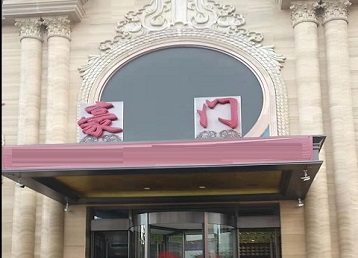 上海市哪个KTV少爷最好玩-豪门国际KTV消费少爷服务点评